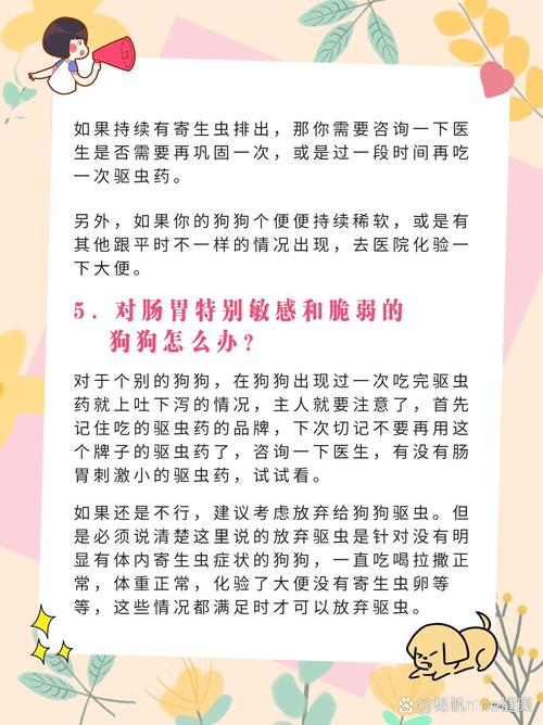 狗狗驱虫有什么反应,狗狗驱虫药产生作用,狗狗有什么反应?-第2张图片-后鲨宠物 狗狗驱虫有什么反应,狗狗驱虫药产生作用,狗狗有什么反应?-第2张图片-后鲨宠物