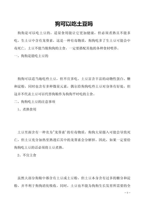 狗狗可以吃马铃薯吗_狗可以吃马铃薯嘛-第1张图片-后鲨宠物 狗狗可以吃马铃薯吗_狗可以吃马铃薯嘛-第1张图片-后鲨宠物