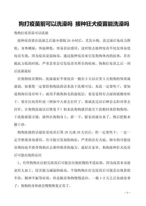 狗狗打疫苗前可以洗澡吗_狗狗打疫苗前可以洗澡吗有影响吗-第3张图片-后鲨宠物 狗狗打疫苗前可以洗澡吗_狗狗打疫苗前可以洗澡吗有影响吗-第3张图片-后鲨宠物