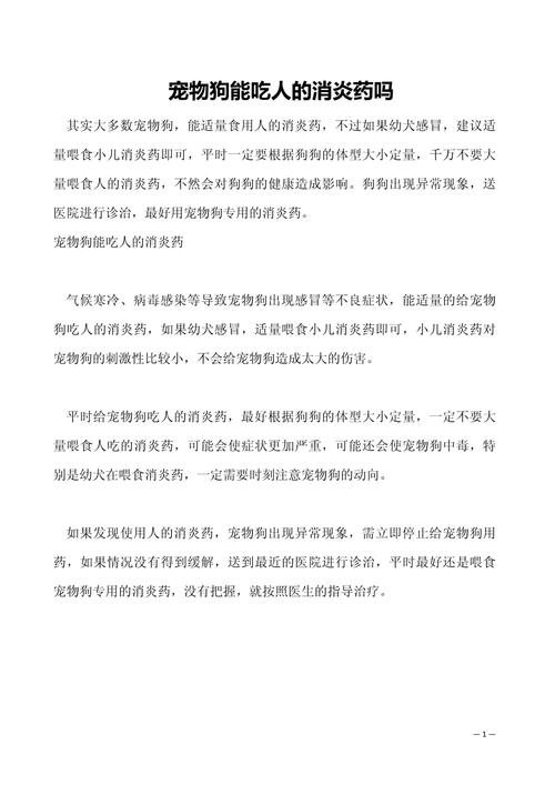 狗狗能吃消炎药吗,狗狗可以吃消炎药么-第6张图片-后鲨宠物 狗狗能吃消炎药吗,狗狗可以吃消炎药么-第6张图片-后鲨宠物