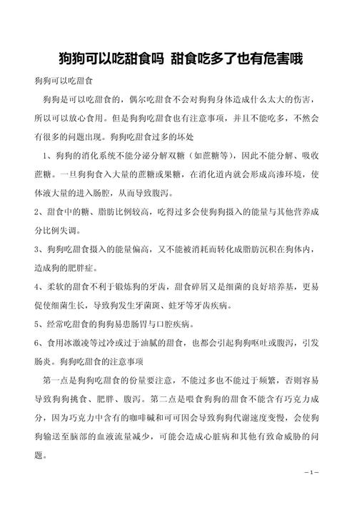狗狗可以吃甜食吗,狗狗吃甜食吗会怎么样?-第5张图片-后鲨宠物 狗狗可以吃甜食吗,狗狗吃甜食吗会怎么样?-第5张图片-后鲨宠物