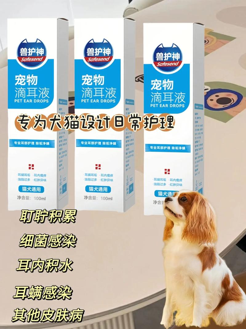 狗狗滴耳液什么牌子好,狗狗比较好的滴耳液是哪种-第3张图片-后鲨宠物 狗狗滴耳液什么牌子好,狗狗比较好的滴耳液是哪种-第3张图片-后鲨宠物