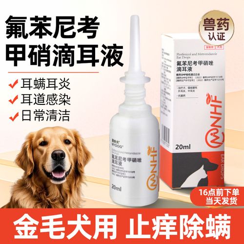 狗狗滴耳液什么牌子好,狗狗比较好的滴耳液是哪种-第5张图片-后鲨宠物 狗狗滴耳液什么牌子好,狗狗比较好的滴耳液是哪种-第5张图片-后鲨宠物