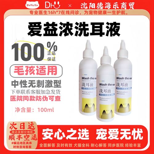 狗狗滴耳液什么牌子好,狗狗比较好的滴耳液是哪种-第6张图片-后鲨宠物 狗狗滴耳液什么牌子好,狗狗比较好的滴耳液是哪种-第6张图片-后鲨宠物