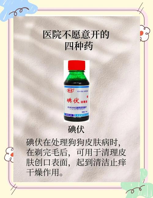 狗狗皮肤病可以用人的药吗_狗狗皮肤病可不可以用人的药来治疗-第5张图片-后鲨宠物