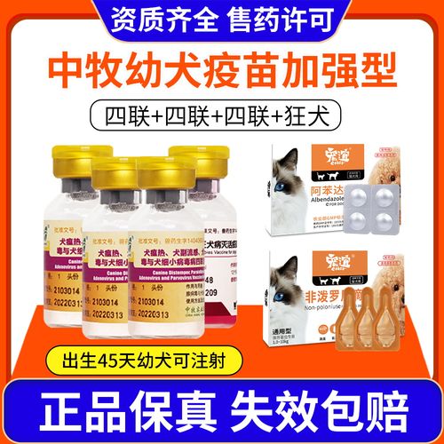 狗狗4联疫苗多少钱,狗的4联疫苗-第3张图片-后鲨宠物 狗狗4联疫苗多少钱,狗的4联疫苗-第3张图片-后鲨宠物