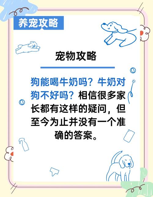 小狗狗能喝牛奶吗，小狗儿能不能喝牛奶？-第4张图片-后鲨宠物