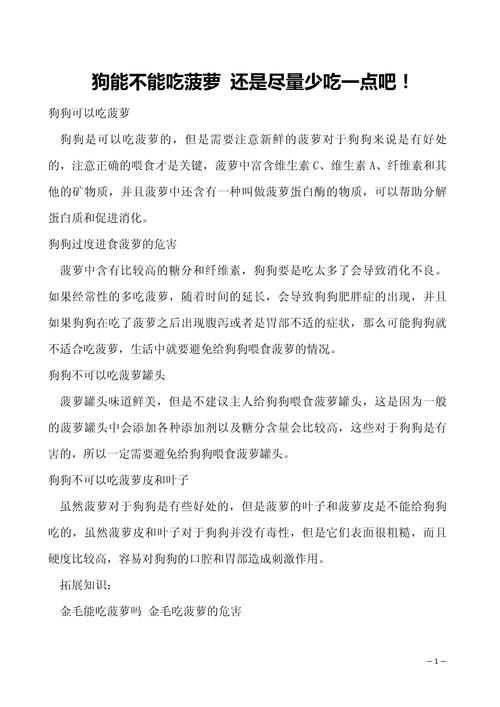 狗狗可以吃凤梨吗_狗狗可以吃凤梨吗边牧-第3张图片-后鲨宠物 狗狗可以吃凤梨吗_狗狗可以吃凤梨吗边牧-第3张图片-后鲨宠物