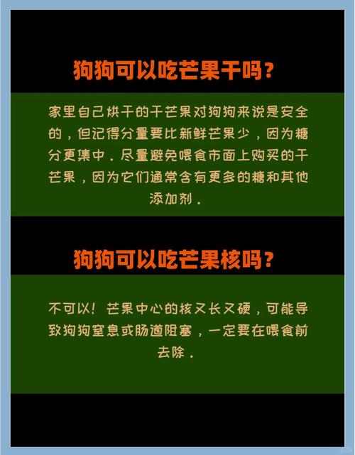 狗狗吃芒果可以吗,狗狗能吃芒果干嘛-第5张图片-后鲨宠物 狗狗吃芒果可以吗,狗狗能吃芒果干嘛-第5张图片-后鲨宠物