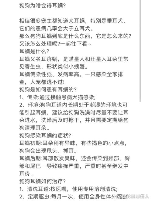 狗狗耳螨怎么引起的_狗狗耳螨引起的中耳炎要怎么治疗-第5张图片-后鲨宠物