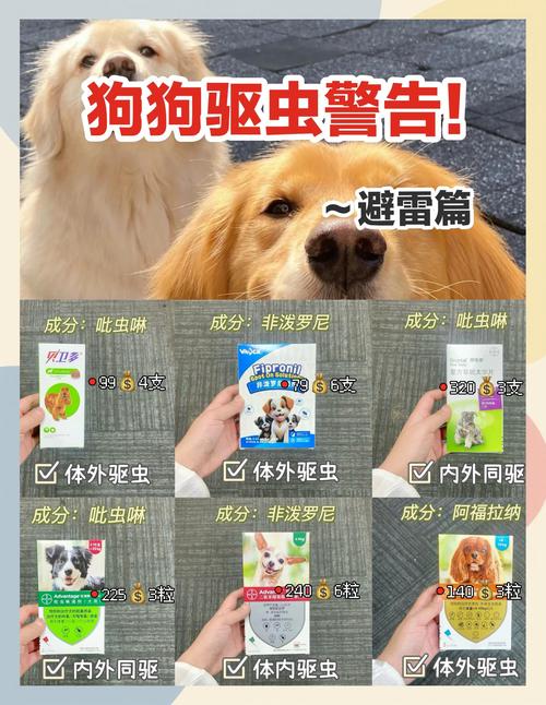便宜好用的狗狗驱虫药_便宜好用的狗狗驱虫药推荐-第3张图片-后鲨宠物 便宜好用的狗狗驱虫药_便宜好用的狗狗驱虫药推荐-第3张图片-后鲨宠物