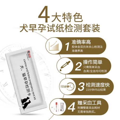 验孕棒狗狗可以用吗,验孕棒狗狗可以用吗有影响吗-第4张图片-后鲨宠物 验孕棒狗狗可以用吗,验孕棒狗狗可以用吗有影响吗-第4张图片-后鲨宠物