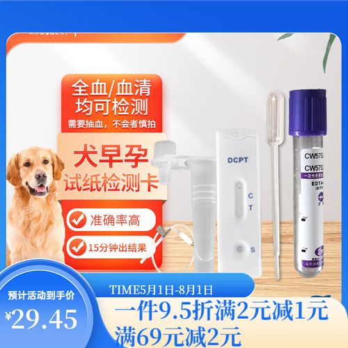 验孕棒狗狗可以用吗,验孕棒狗狗可以用吗有影响吗-第5张图片-后鲨宠物 验孕棒狗狗可以用吗,验孕棒狗狗可以用吗有影响吗-第5张图片-后鲨宠物