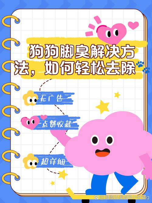 狗狗脚臭怎么办,狗狗脚臭怎么办该怎样消除-第3张图片-后鲨宠物 狗狗脚臭怎么办,狗狗脚臭怎么办该怎样消除-第3张图片-后鲨宠物