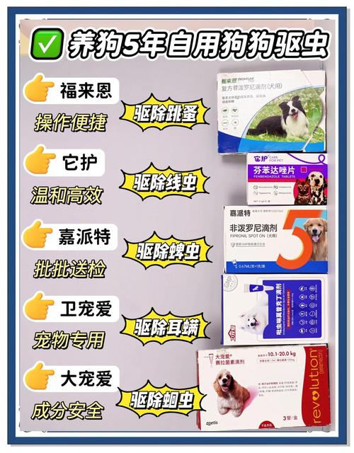 狗狗驱虫药哪个好,狗狗驱虫药物推荐?-第2张图片-后鲨宠物 狗狗驱虫药哪个好,狗狗驱虫药物推荐?-第2张图片-后鲨宠物