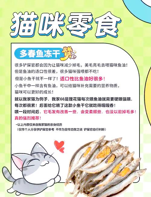 猫咪多大可以吃小鱼干,猫咪多大可以吃小鱼干了-第3张图片-后鲨宠物 猫咪多大可以吃小鱼干,猫咪多大可以吃小鱼干了-第3张图片-后鲨宠物