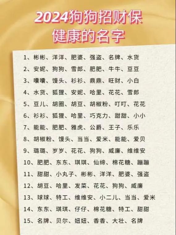 寓意招财的狗狗名字_招财运的狗名字-第2张图片-后鲨宠物 寓意招财的狗狗名字_招财运的狗名字-第2张图片-后鲨宠物