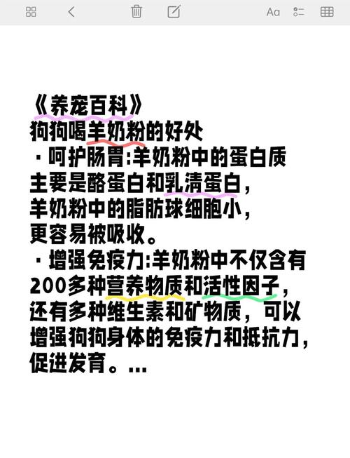 狗狗吃羊奶粉的好处_宠物狗吃羊奶粉