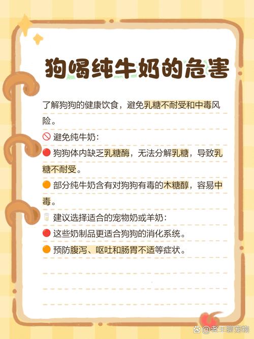 狗狗喝了牛奶怎么办_狗喝了牛奶怎么补救-第3张图片-后鲨宠物