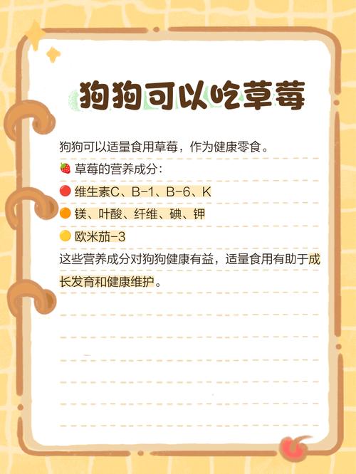 狗狗吃草莓有什么好处，狗狗吃草莓有什么好处和坏处？-第1张图片-后鲨宠物