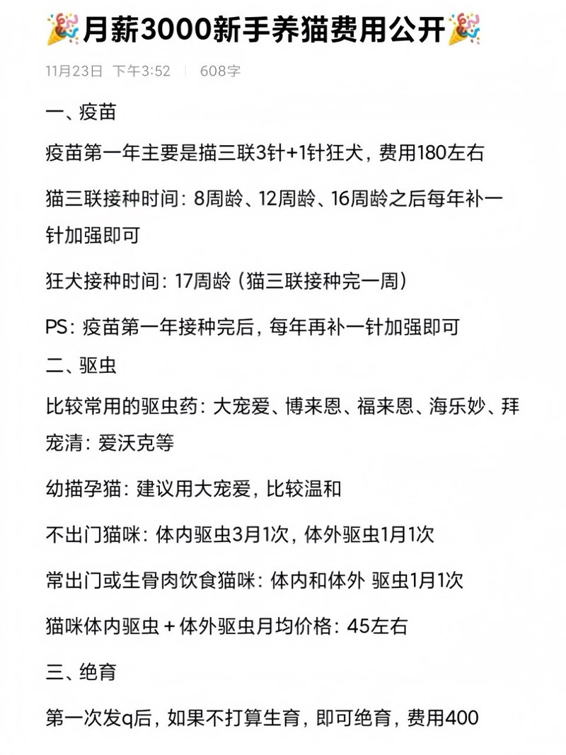猫咪打狂犬疫苗多少钱_猫咪打狂犬疫苗多少钱一针一共打几针-第1张图片-后鲨宠物 猫咪打狂犬疫苗多少钱_猫咪打狂犬疫苗多少钱一针一共打几针-第1张图片-后鲨宠物