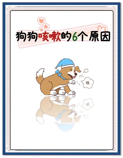  狗狗喘咳嗽怎么回事，狗喘咳嗽什么病