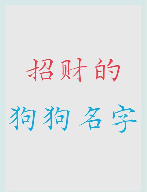 霸气的狗狗名字大全集,非常霸气的狗狗名字?-第4张图片-后鲨宠物 霸气的狗狗名字大全集,非常霸气的狗狗名字?-第4张图片-后鲨宠物