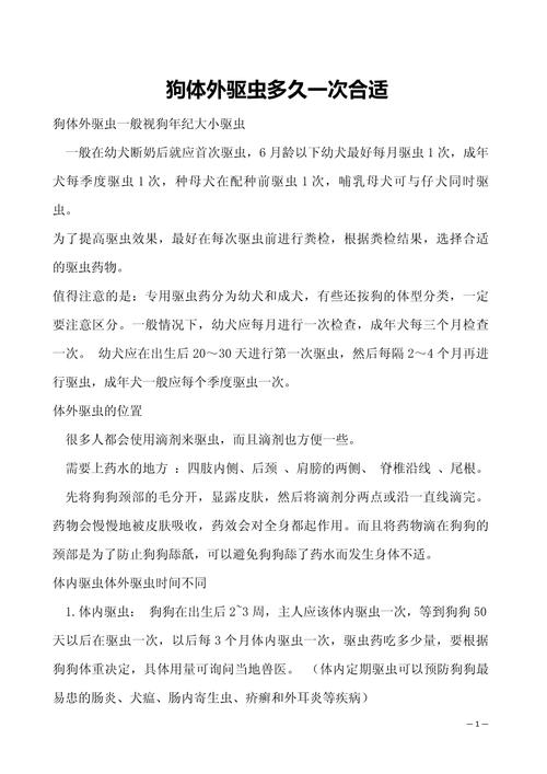 狗狗定期驱虫多久一次,狗狗驱虫药多久一次驱虫-第4张图片-后鲨宠物 狗狗定期驱虫多久一次,狗狗驱虫药多久一次驱虫-第4张图片-后鲨宠物