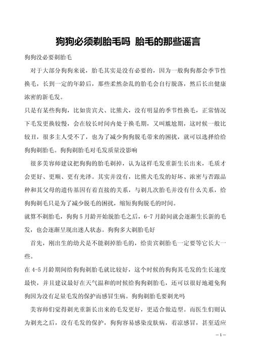 狗狗的胎毛一定要剃吗,狗狗胎毛剃光还是留一点好?-第6张图片-后鲨宠物 狗狗的胎毛一定要剃吗,狗狗胎毛剃光还是留一点好?-第6张图片-后鲨宠物