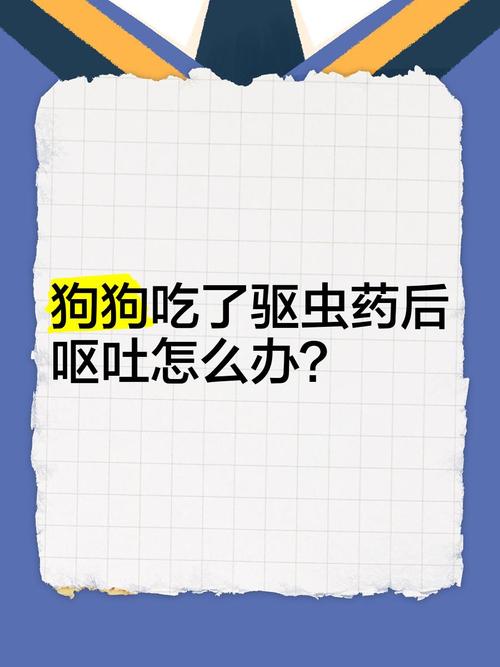 狗狗呕吐有虫子怎么办_狗狗呕吐物有虫子