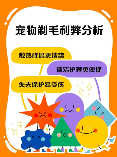 狗狗毛剃光有什么危害,狗狗毛剃光了会有什么表现?-第3张图片-后鲨宠物 狗狗毛剃光有什么危害,狗狗毛剃光了会有什么表现?-第3张图片-后鲨宠物