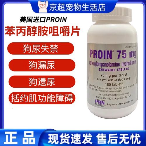  狗狗尿失禁吃什么药，狗狗尿失禁了-第4张图片-后鲨宠物