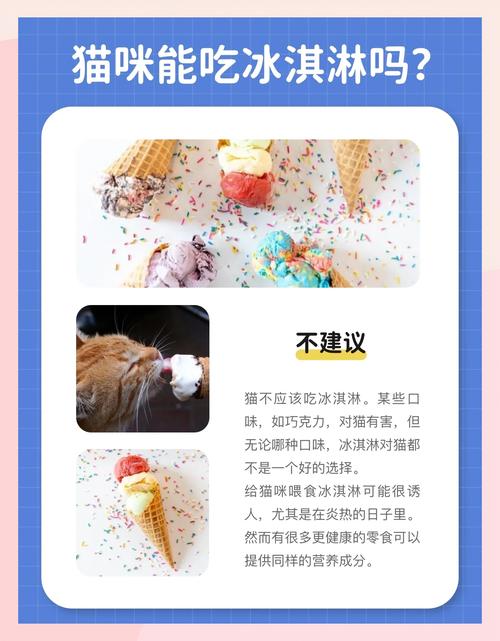 猫咪能吃雪糕吗,猫可以吃雪糕冰淇淋吗巧克力味的-第4张图片-后鲨宠物 猫咪能吃雪糕吗,猫可以吃雪糕冰淇淋吗巧克力味的-第4张图片-后鲨宠物