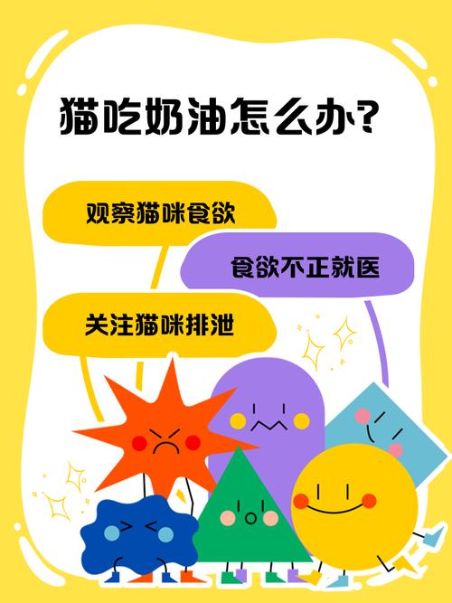 猫咪能吃奶油吗_猫咪能吃奶油吗会死吗-第4张图片-后鲨宠物