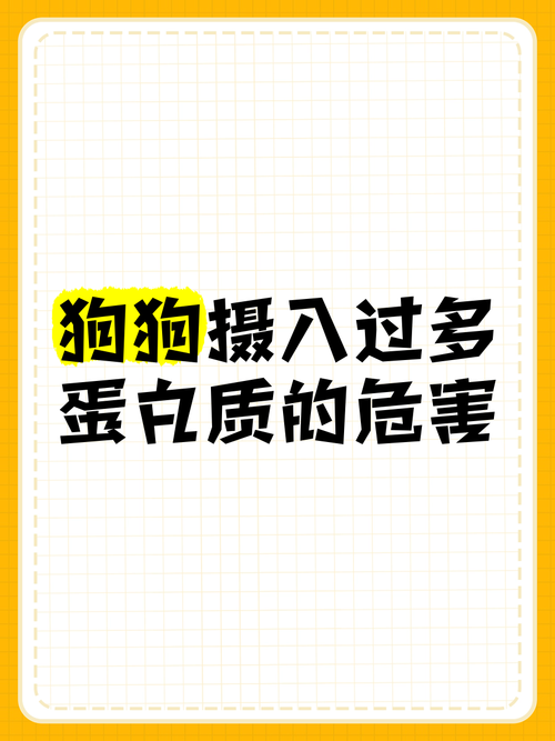 狗狗不能吃蛋白吗_狗狗不能吃蛋白么-第2张图片-后鲨宠物