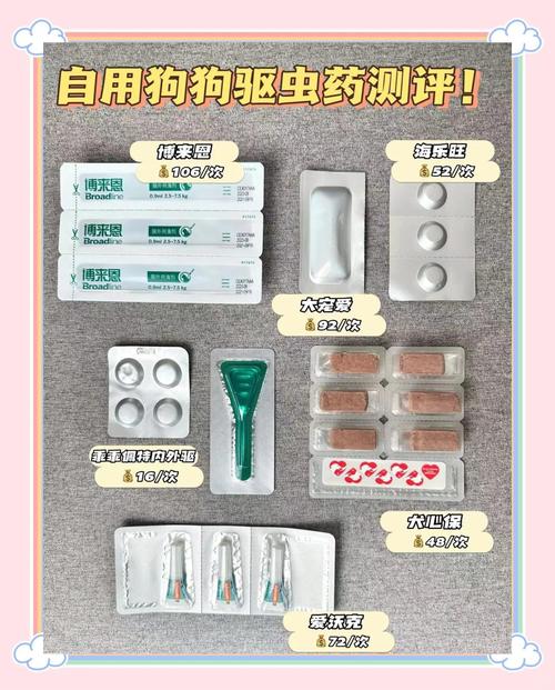 狗狗驱虫药哪个好,狗狗驱虫用什么牌子的药-第5张图片-后鲨宠物 狗狗驱虫药哪个好,狗狗驱虫用什么牌子的药-第5张图片-后鲨宠物