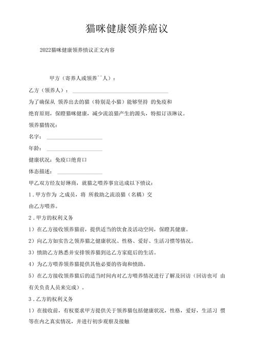 猫咪领养合同协议书范本_猫咪领养合同协议书范本 标准版-第3张图片-后鲨宠物 猫咪领养合同协议书范本_猫咪领养合同协议书范本 标准版-第3张图片-后鲨宠物