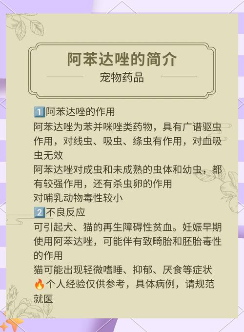 阿苯达唑片猫咪怎么吃,阿苯达唑片猫咪吃了要禁食吗?-第5张图片-后鲨宠物 阿苯达唑片猫咪怎么吃,阿苯达唑片猫咪吃了要禁食吗?-第5张图片-后鲨宠物
