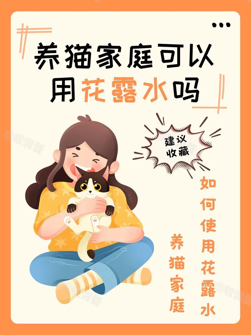 花露水对猫咪有影响吗_花露水对猫咪有影响吗?-第3张图片-后鲨宠物 花露水对猫咪有影响吗_花露水对猫咪有影响吗?-第3张图片-后鲨宠物