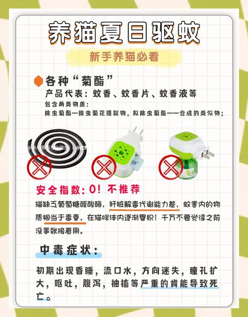  驱蚊液对猫咪有害吗，驱蚊液对猫猫有影响吗