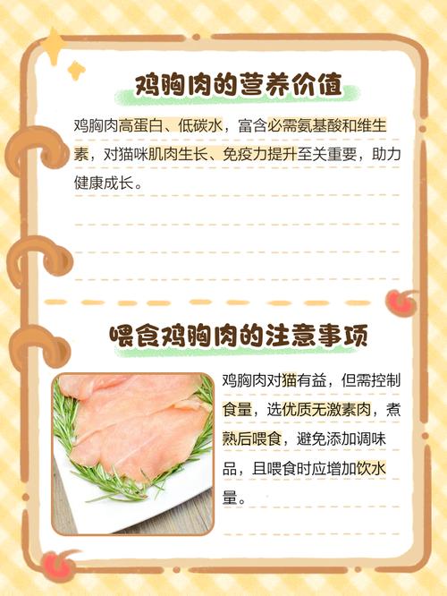 猫咪吃鸡胸肉好吗_猫吃鸡胸肉可以么-第3张图片-后鲨宠物